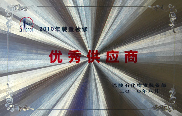江苏聚鑫汇电缆集团再次荣获“优秀供应商”