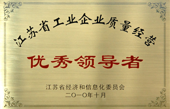 江苏聚鑫汇电缆集团参加江苏省工业质量工作经验交流会