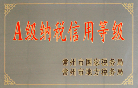 江苏聚鑫汇电缆集团被评为“A级纳税信用等级企业”称号