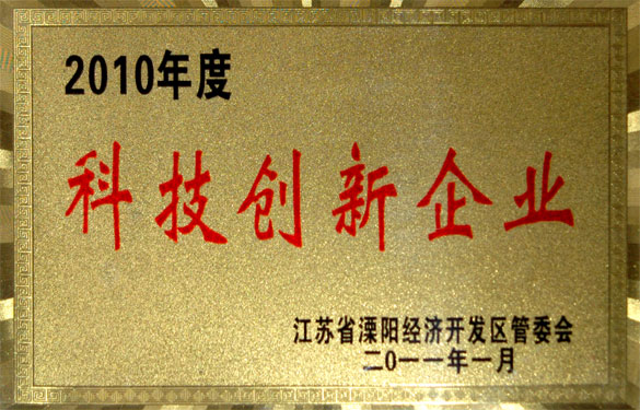 江苏聚鑫汇电缆集团被评为“2010年度科技创新企业”与“2010年度工业纳税销售八强企业”