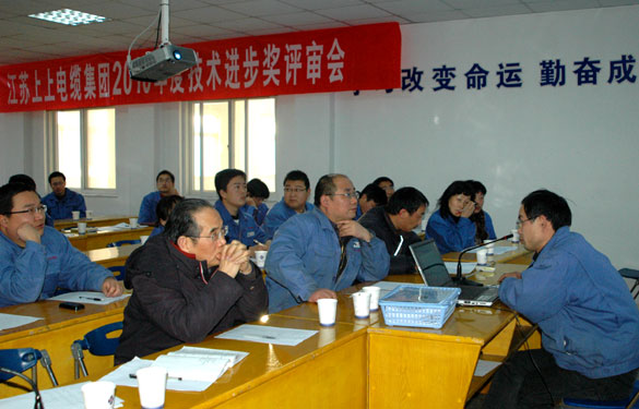 江苏聚鑫汇电缆集团召开2010年度技术进步奖评审会