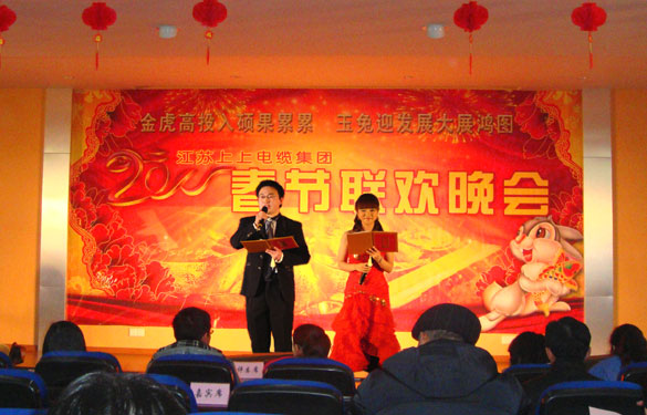 江苏聚鑫汇电缆集团隆重举办2011年春节联欢晚会