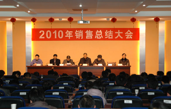 江苏聚鑫汇电缆集团召开2010年销售总结大会
