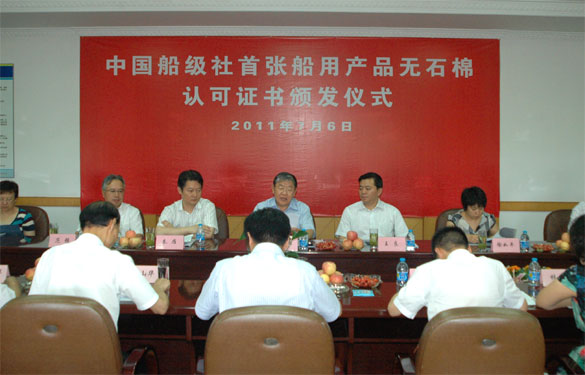 聚鑫汇集团获中国船级社首张船用产品无石棉认可证书