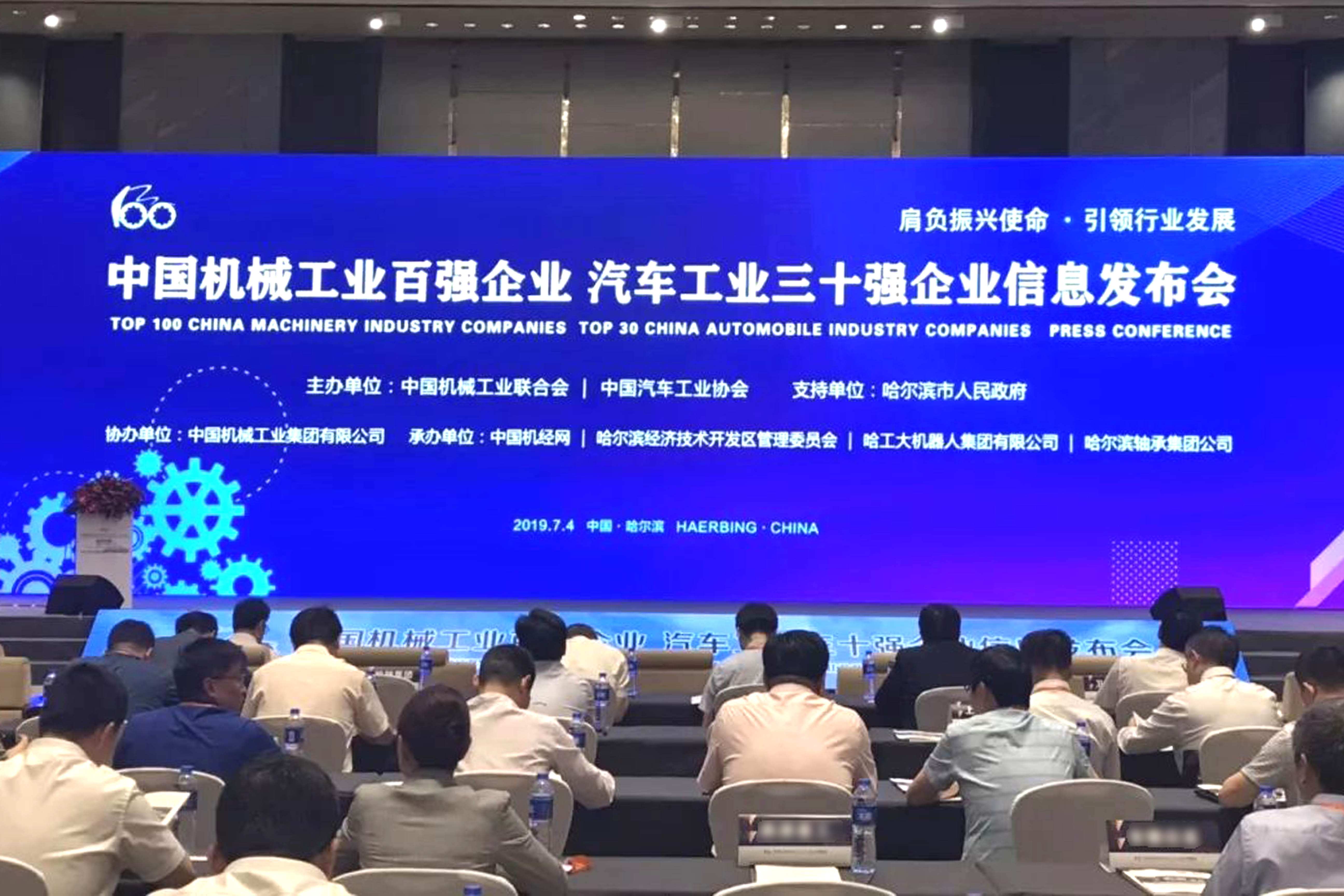 2018中国机械工业百强发布，聚鑫汇电缆位列第21位