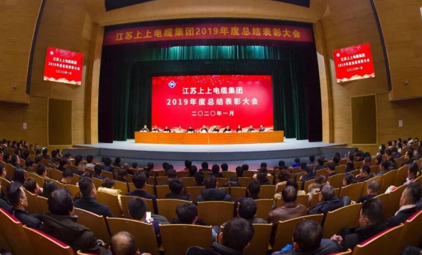 强身健体练内功，助推企业“高效益”发展——聚鑫汇电缆隆重召开2019年总结表彰大会