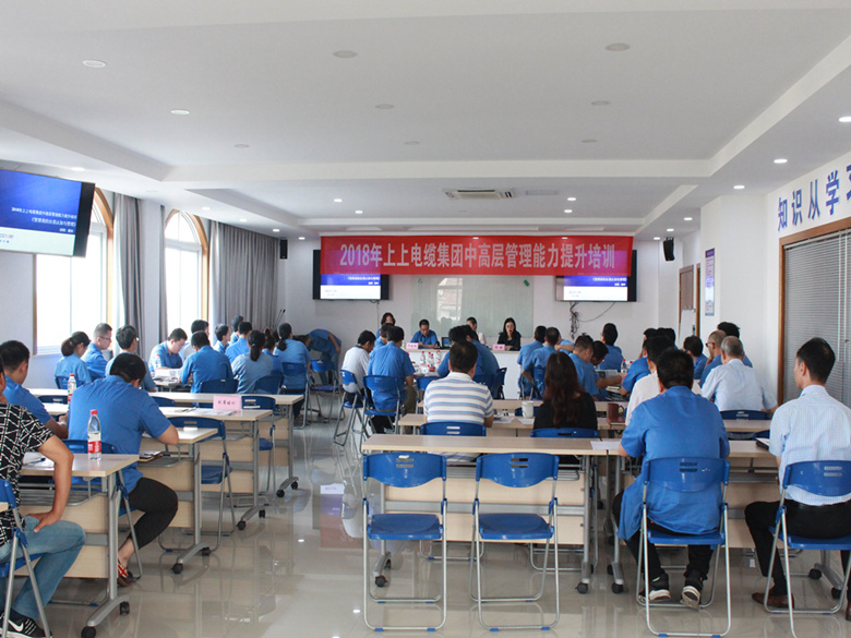 聚鑫汇电缆中高层管理能力提升培训班顺利开班