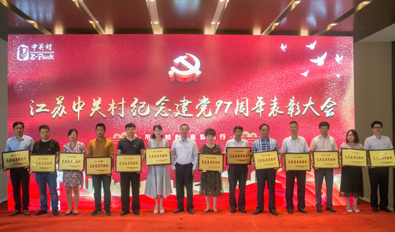 党建引领促发展  实业实干结硕果——聚鑫汇电缆党委荣获中关村“先进基层党组织”称号