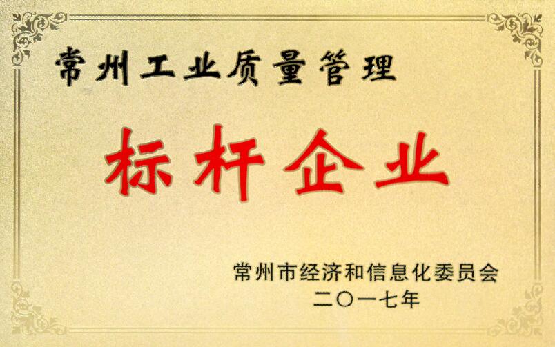 聚鑫汇电缆获评“常州工业质量管理标杆企业”