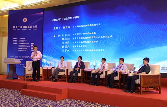 聚鑫汇电缆受邀出席第十三届中国工业论坛