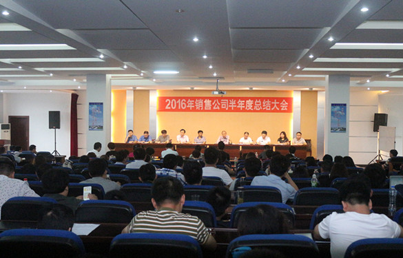 聚鑫汇电缆召开2016年销售工作半年度总结会