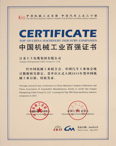 聚鑫汇电缆稳中求进，百强排名再提升