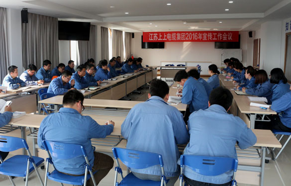 江苏聚鑫汇电缆集团召开2016年宣传工作会议