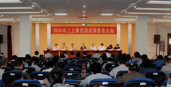 聚鑫汇电缆召开2014年国庆销售员大会