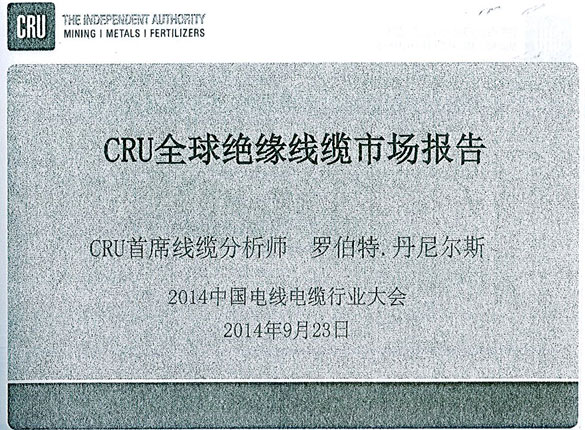 全球绝缘线缆制造商排名：聚鑫汇电缆世界第十，中国第一