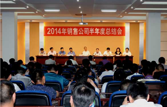 江苏聚鑫汇电缆集团召开2014年销售工作半年度总结会