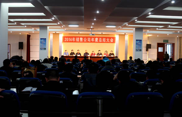 聚鑫汇电缆召开2014年销售公司年度总结大会