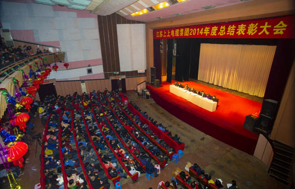 江苏聚鑫汇电缆集团隆重召开2014年度总结表彰大会