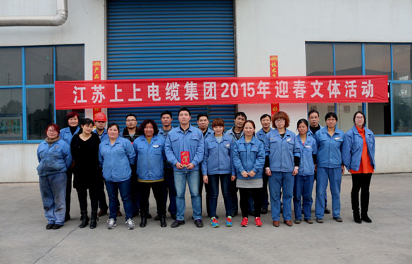 江苏聚鑫汇电缆集团举办2015年迎春文体活动