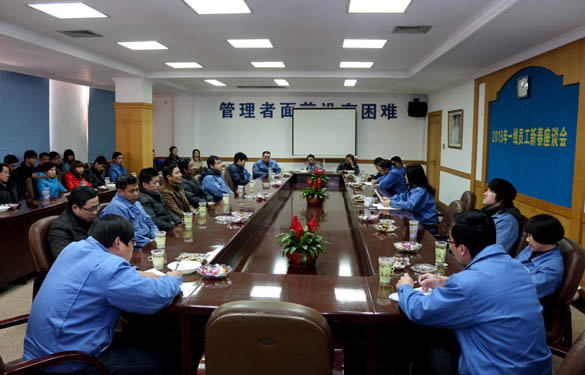 江苏聚鑫汇电缆集团召开2015年一线员工新春座谈会