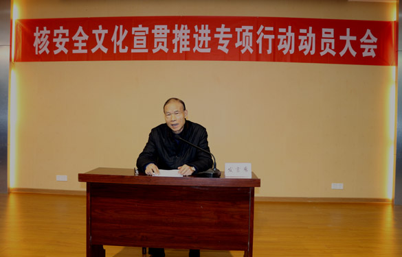 聚鑫汇电缆举行“核安全文化宣贯推进专项行动动员大会”