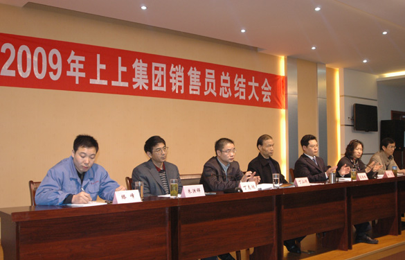 江苏聚鑫汇电缆集团召开2009年度销售员总结大会