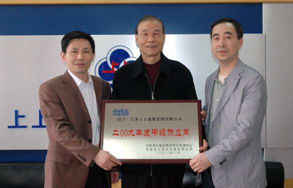 江苏聚鑫汇电缆集团被评为“2009年度甲级供应商”