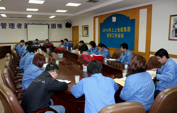 聚鑫汇集团召开2014年宣传工作会议,明确今年宣传方向:紧跟形势、抓住重点、贴近实际