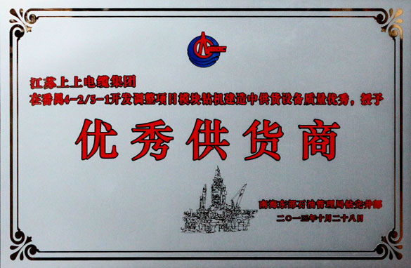 聚鑫汇集团被中海石油深圳分公司评为“优秀供应商”