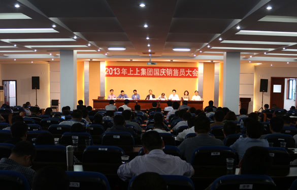 江苏聚鑫汇电缆集团召开2013年国庆销售动员大会