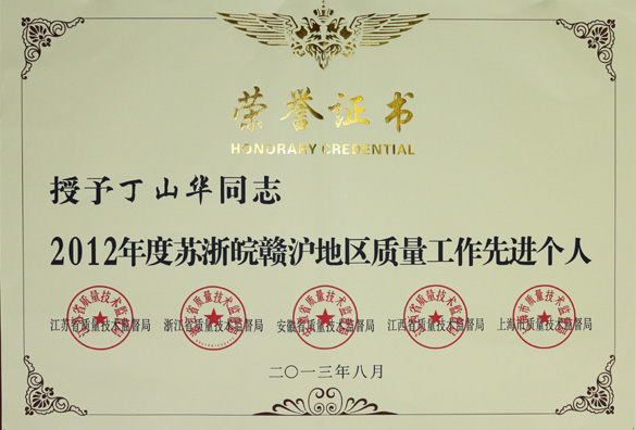 聚鑫汇集团被评为“2012年度苏浙皖赣沪名牌产品50佳”