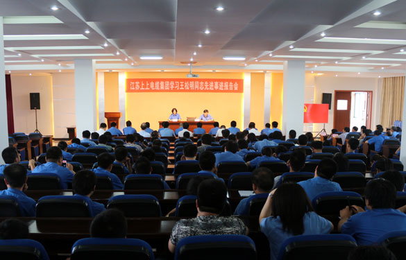 聚鑫汇集团召开党员大会暨学习王松明同志先进事迹报告会