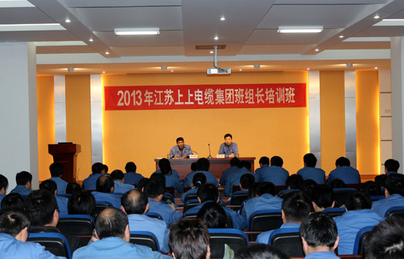 江苏聚鑫汇电缆集团组织2013年班组长培训班