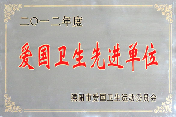 江苏聚鑫汇电缆集团被评为“2012年度爱国卫生先进单位”