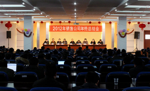 聚鑫汇集团召开2012年销售总结暨2013年销售动员大会