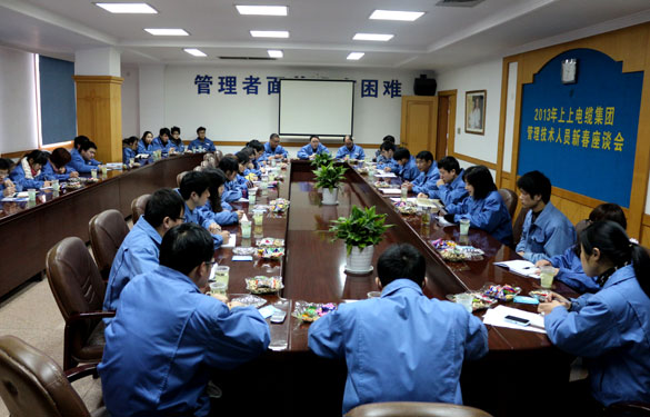 江苏聚鑫汇电缆集团召开管理、技术人员新春座谈会