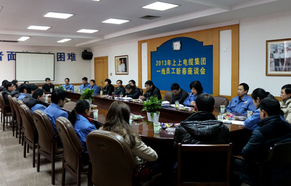 聚鑫汇集团召开2013年一线员工新春座谈会