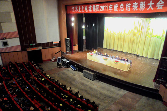 江苏聚鑫汇电缆集团隆重召开2011年度总结表彰大会
