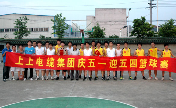 江苏聚鑫汇电缆集团“庆五一、迎五四”篮球赛圆满落幕
