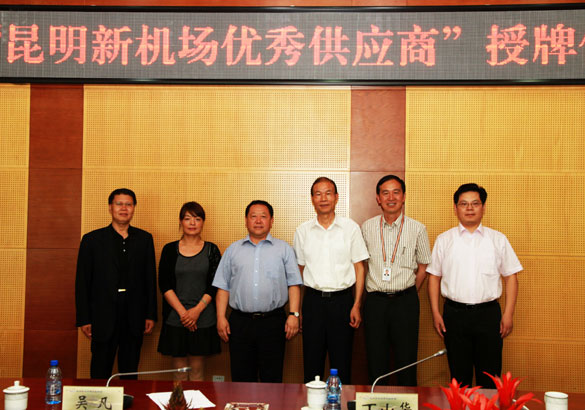 聚鑫汇集团被昆明新机场建设指挥部评为“优秀供应商”