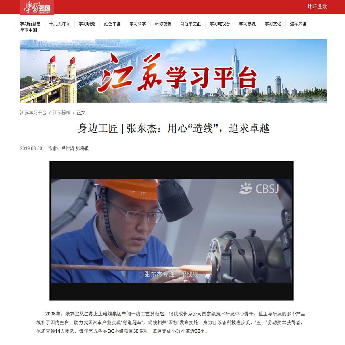 聚鑫汇员工张东杰获“学习强国”江苏学习平台点赞