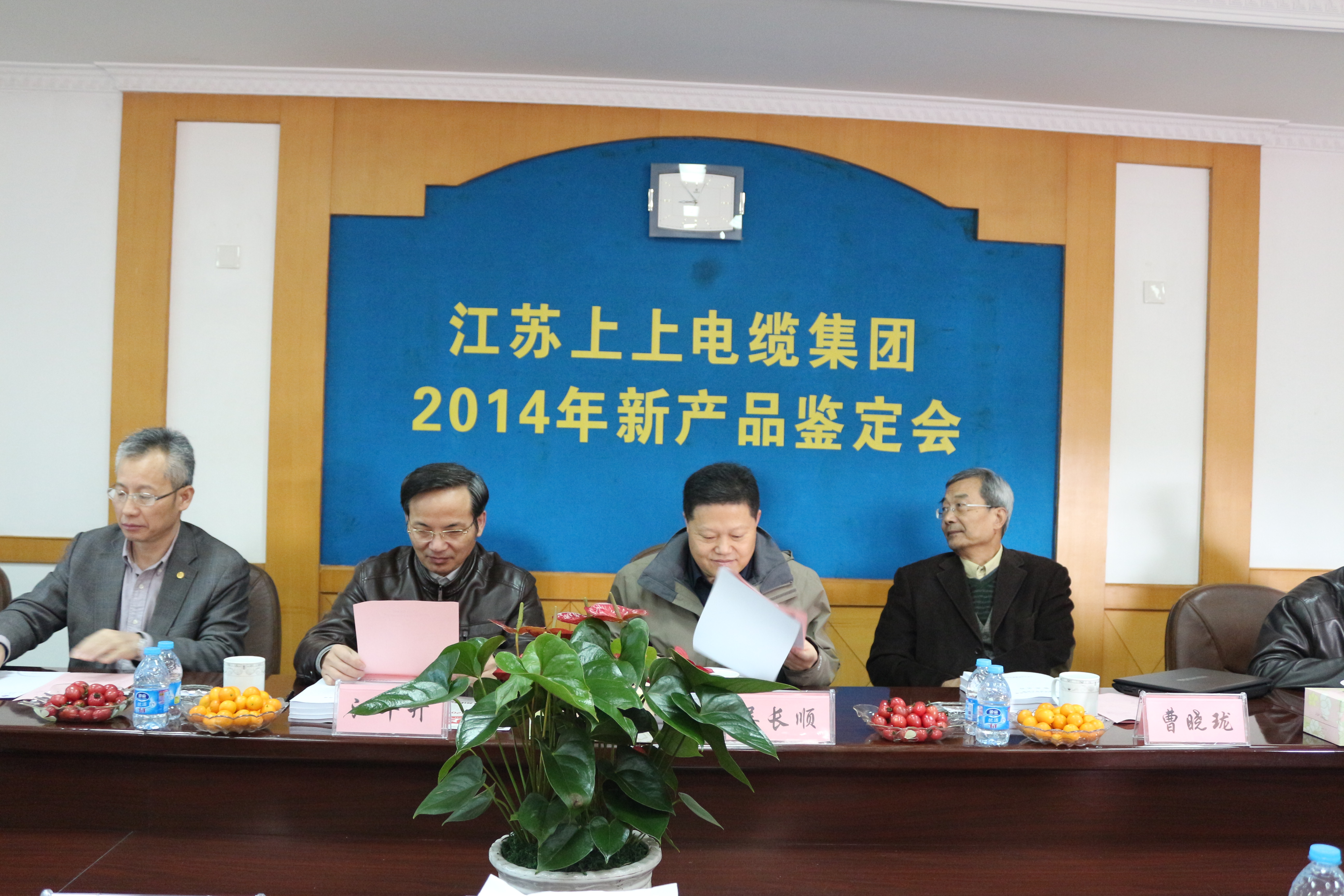 12月13日，聚鑫汇电缆举行2014年新产品鉴定会，4项新产品通过鉴定，2项达到国际领先水平，填补国内空白，其余2项国内领先。