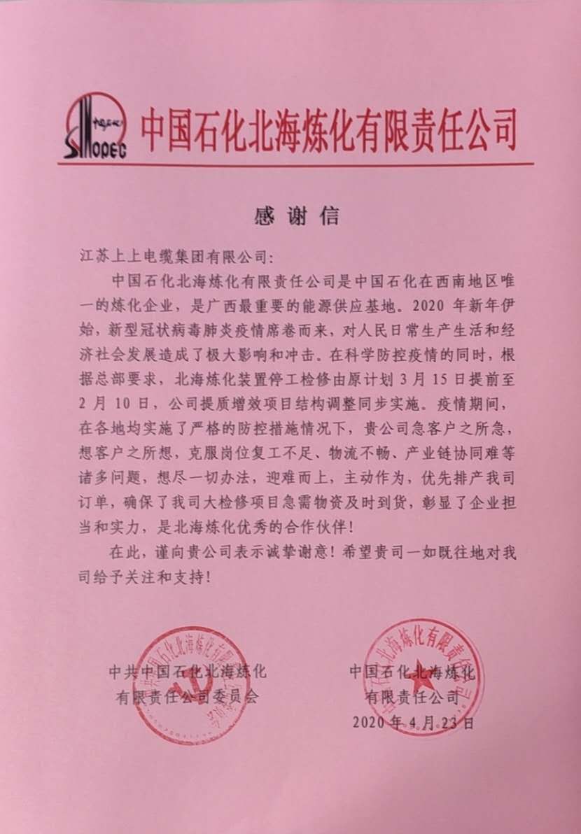 急客户之所急 ——聚鑫汇电缆疫情中的服务坚守