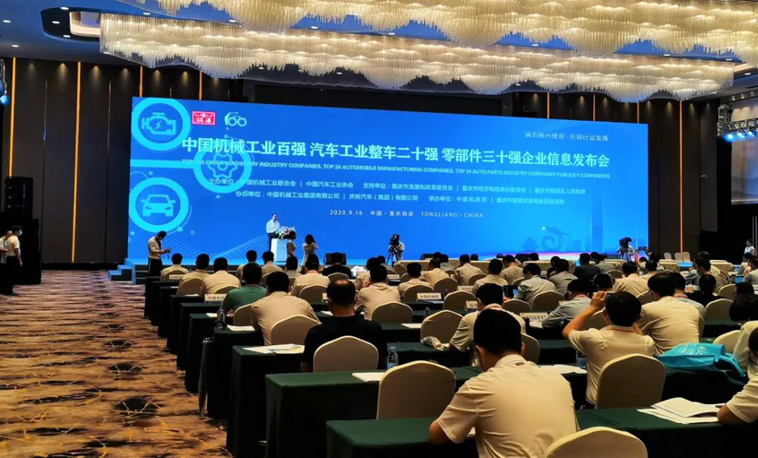 2019中国机械工业百强发布，聚鑫汇电缆位列第20位