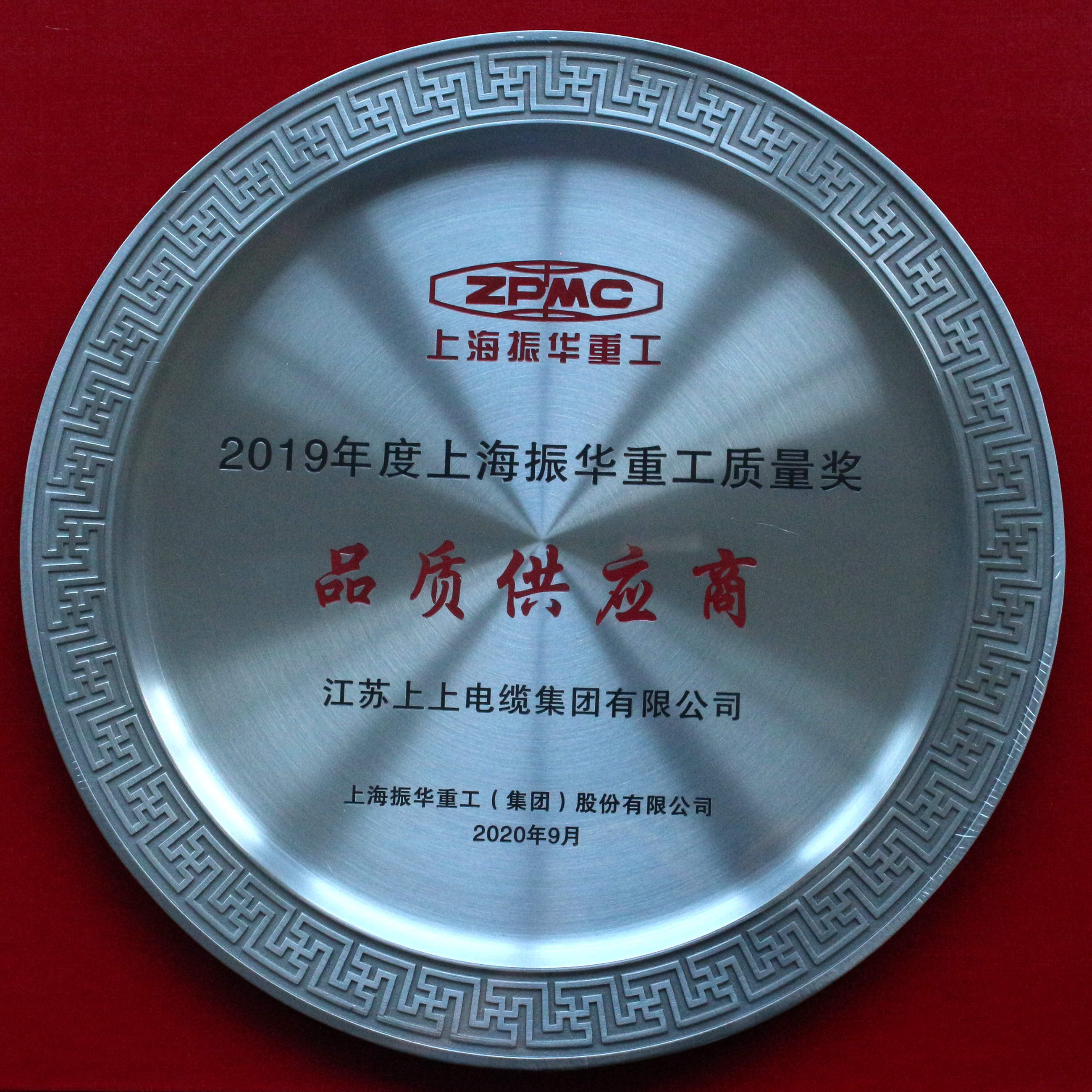 聚鑫汇电缆荣膺振华重工“品质供应商”称号
