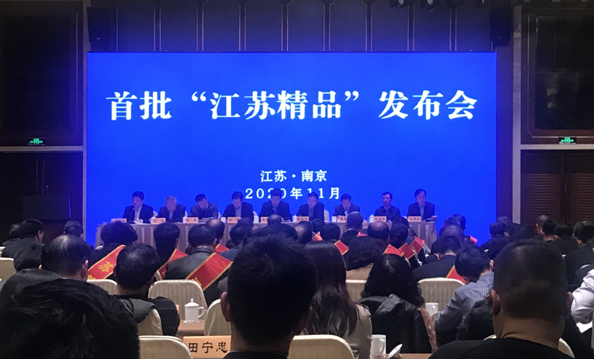 聚鑫汇电缆荣获首批“江苏精品”认证证书