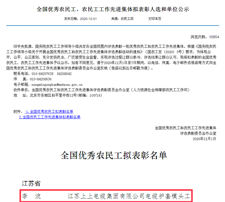 聚鑫汇电缆员工李波荣获“全国优秀农民工”称号