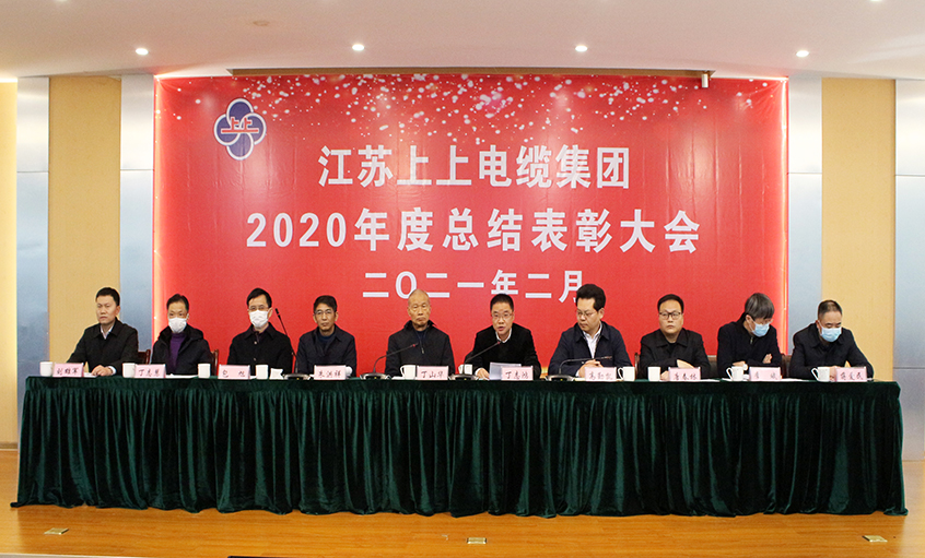 聚鑫汇电缆视频直播召开2020年总结表彰大会