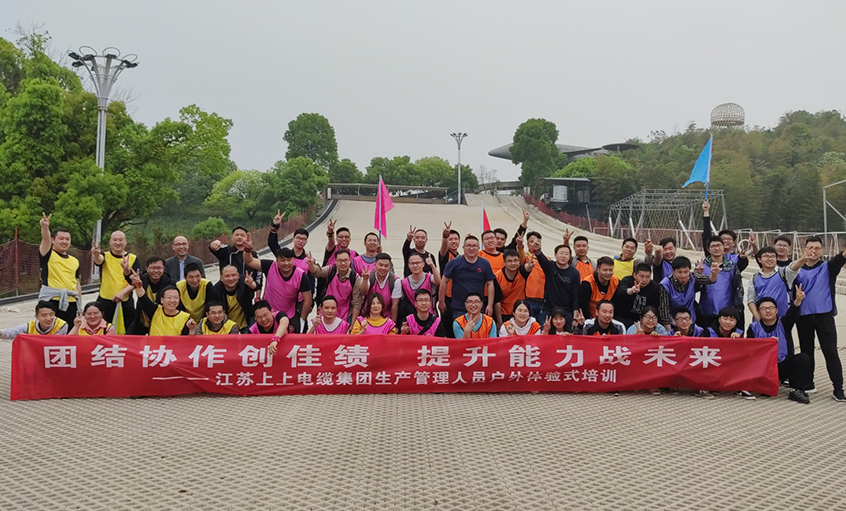 团结协作创佳绩，提升能力战未来 ——聚鑫汇电缆组织生产管理人员开展户外体验式培训