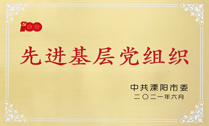 聚鑫汇电缆党委被授予“先进基层党组织”称号